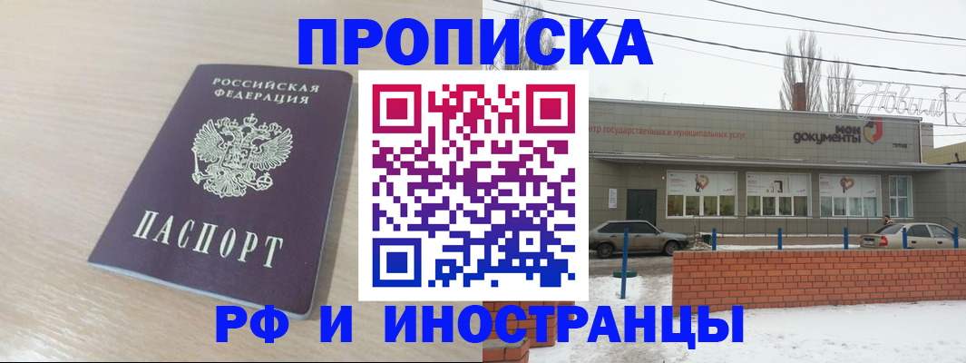 временная регистрация купить в Красноперекопске