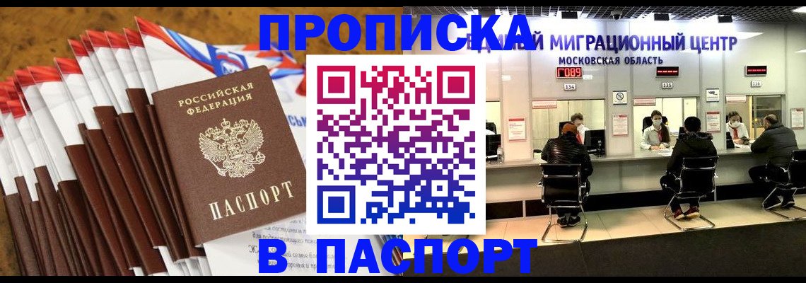 временная прописка в Красноперекопске