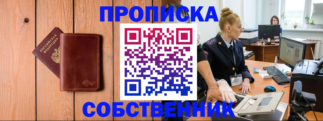временная прописка в Красноперекопске