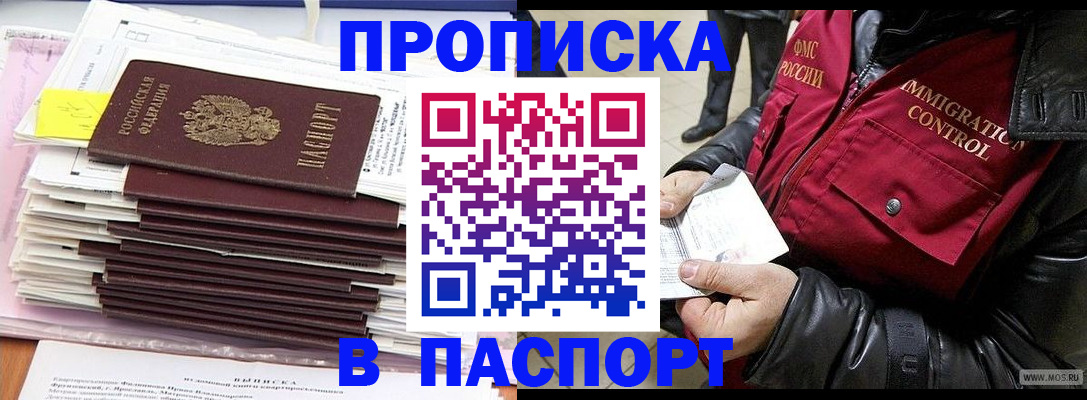 прописка для школы в Красноперекопске