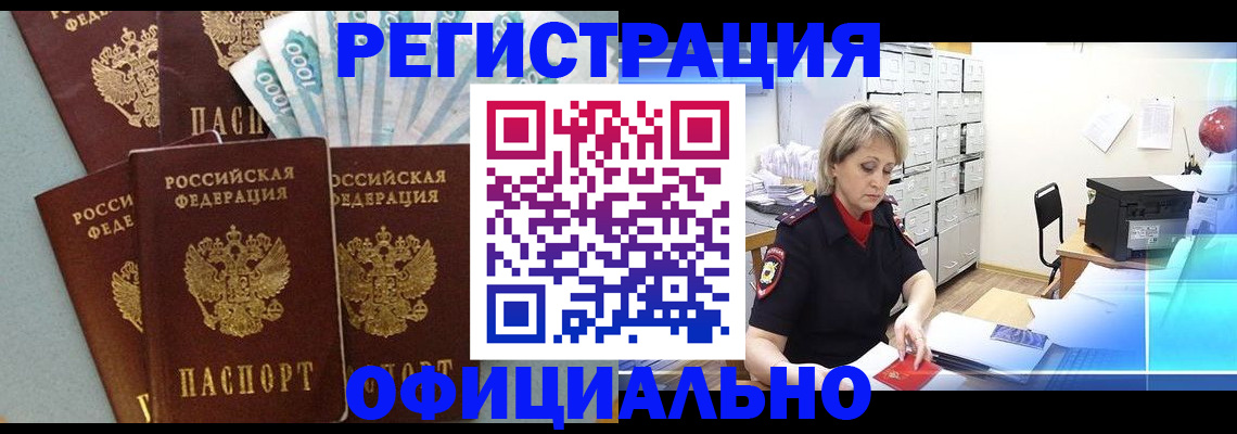 прописка для работы в Красноперекопске